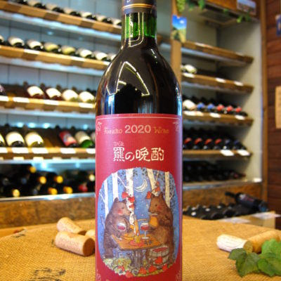 ふらのワイン／羆の晩酌（ひぐまのばんしゃく） 赤 - 酒屋あだち