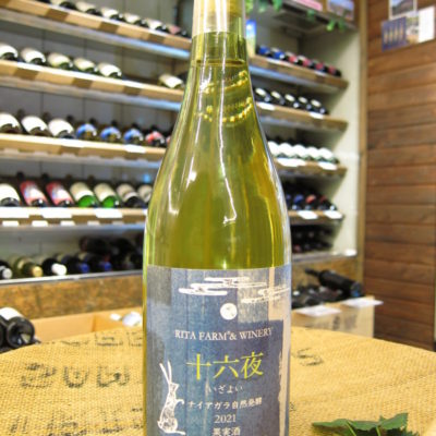 リタファーム／十六夜（いざよい）ナイアガラ 2024 (お一人様2本まで
