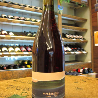 KWtN木村農園余市ピノ・ノワ－ル2022（店内販売のみ） - 酒屋あだち